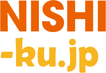 nishi-ku.jp